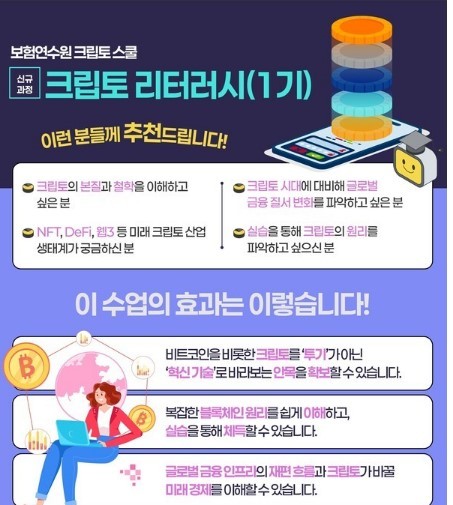 금융권 최초 보험연수원 크립토스쿨 9월 20일 개강한다